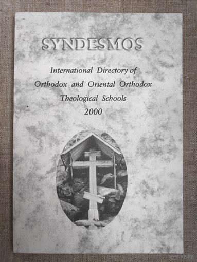 Syndesmos. International Directory of Orthodox and Oriental Orthodox Theological Schools 2000