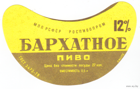 Этикетка пива Бархатное Россия СБ298
