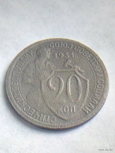 20 копеек 1931 г. Распродажа.