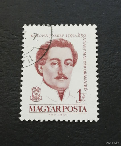 Венгрия 1961 г. Йозеф Кантона. Драматург. Известные люди, полная серия из 1 марки #0311-Л1P18