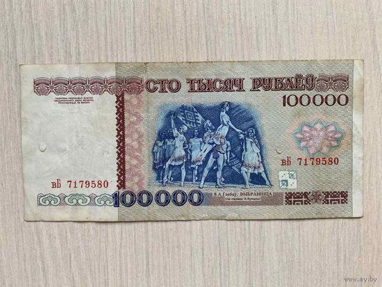 Беларусь, 100000 рублей 1996 года, серия вБ
