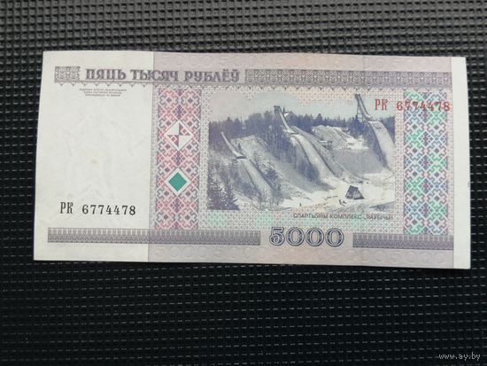 5000 рублей 2000 РК