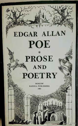 Edgar Allan Poe "Prose and Poetry" Эдгар По "Проза и Поэзия"