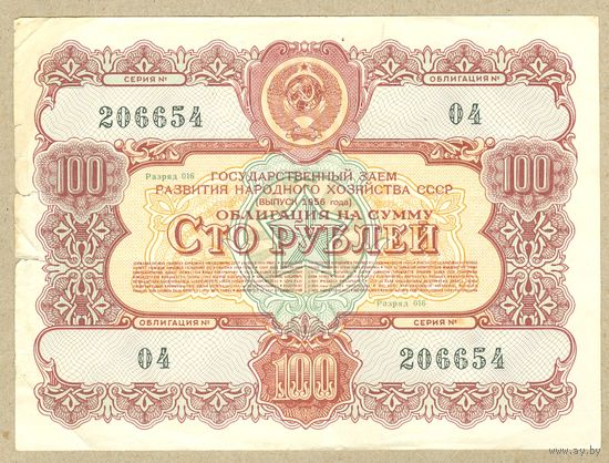 СССР облигация 100 рублей 1956 VF