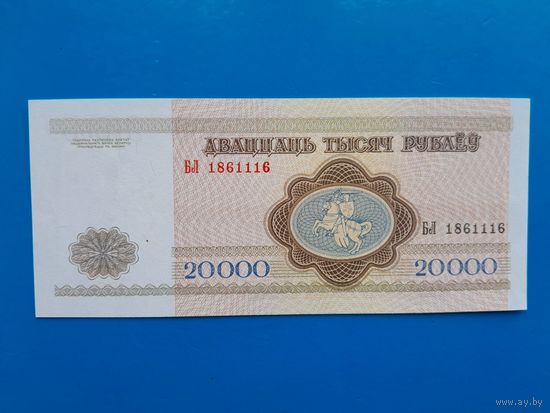 20000 рублей 1992 года. Беларусь. Серия БЛ. UNC