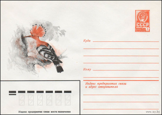 Художественный маркированный конверт СССР N 14001 (25.12.1979) [Удод]