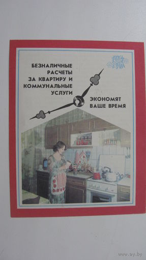 Сберегательная касса ( реклама ) 1982 г.