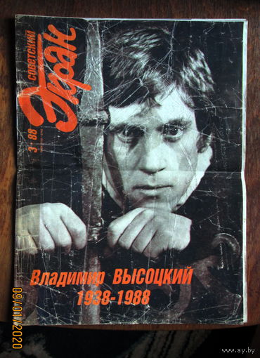 Журнал "Советский экран" (1988 год, номер 3)