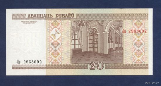 20 рублей 2000 г. Серия Лв, UNC.