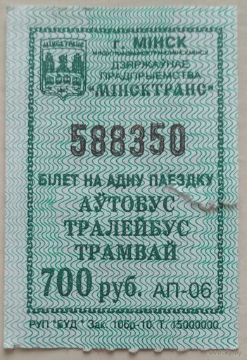 Билет на одну поездку Минск 700 руб. Возможен обмен
