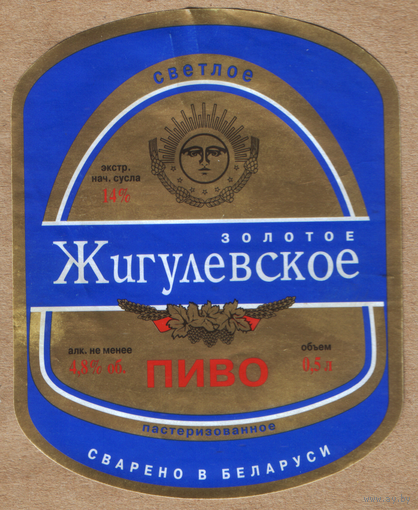 Этикетка пива Жигулевское Бобруйский ПЗ б/у М253