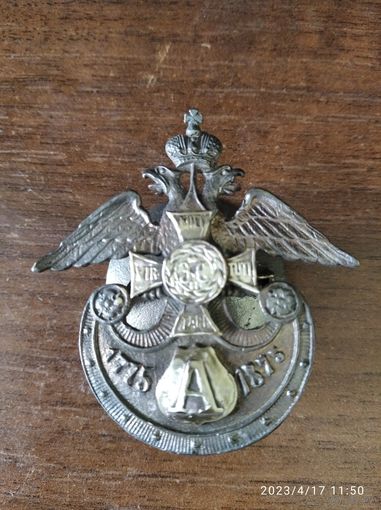 Царский полковой Знак Лейб-гвардии Атаманского Его Императорского Наследника Цесаревича полка