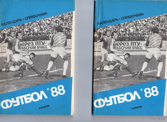 Футбол 1988. Харьков.