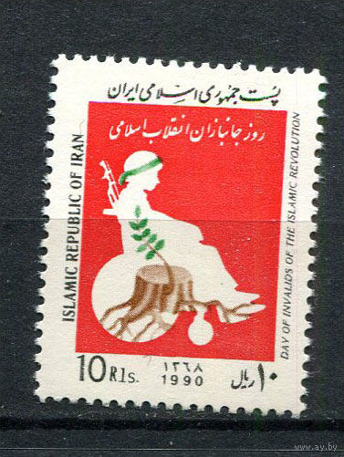Иран - 1990 - День инвалидов войны - [Mi. 2380] - полная серия - 1 марка. MNH.  (LOT DM41)