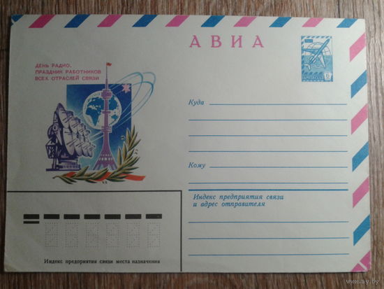 1979 хмк авиа день радио