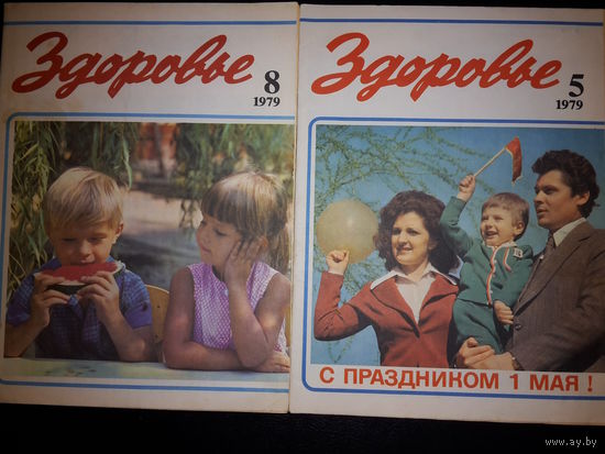 Журналы "Здоровье". 1979 год