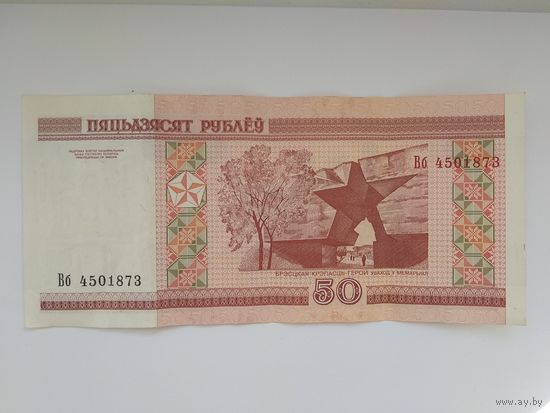 50 рублей 2000 г. серии Вб