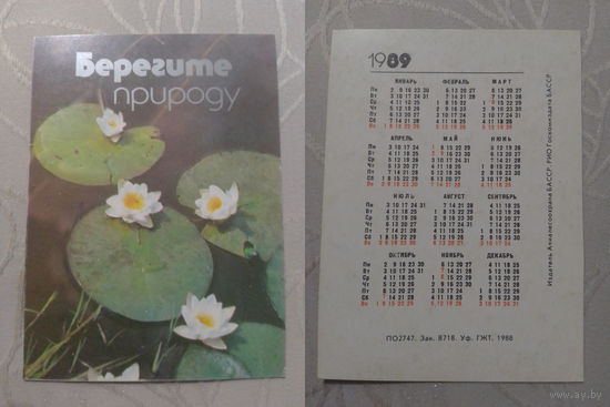 Карманный календарик. Берегите природу.1989 год