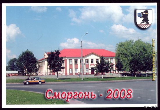 2008 год Сморгонь Дом с красной крышей
