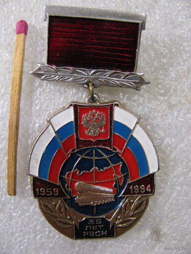 Знак. 35 лет Ракетным войскам стратегического назначения. 1959-1994