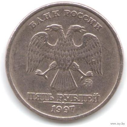 5 рублей 1997 год ММД _состояние VF
