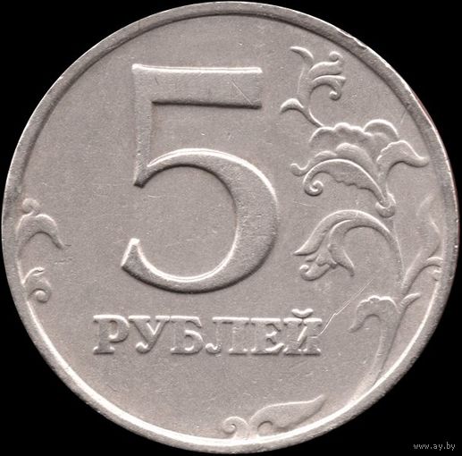 Россия 5 рублей 1998 г. ММД Y#606 (47)