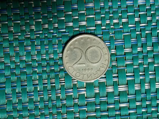 20 стотинок 1999 Болгария