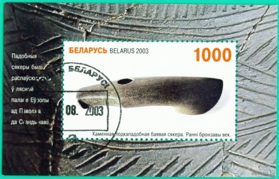 Национальный музей истории и культуры Беларусь 2003 год (519) 1 блок