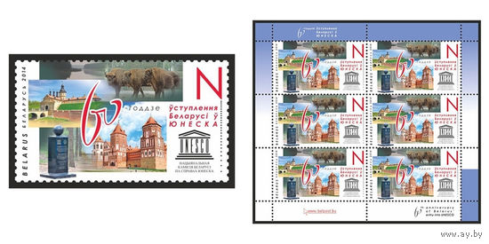 2014 БЕЛАРУСЬ  марка или малый лист   "60-летие вступления Беларуси в ЮНЕСКО " MNH