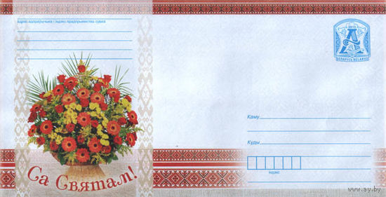 ХМК Беларусь 2013 С Праздником!  букет цветов в корзине
