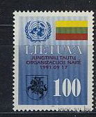 Литва 1992г. Вступление в ООН ФЛАГ ГЕРБ ПОГОНЯ 1м. ** MNH