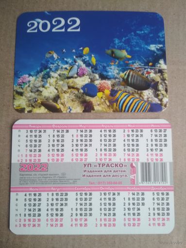 Карманный календарик . Рыбы. 2022 год
