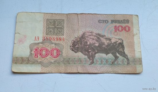 100 рублей 1992 г АЭ 3598984 редкая