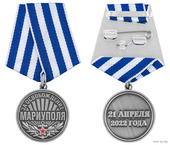 Медаль За освобождение Мариуполя