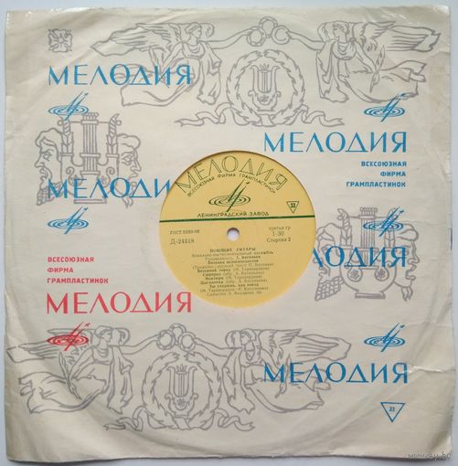 10" ВИА Поющие гитары, рук. А. Васильев (1969)