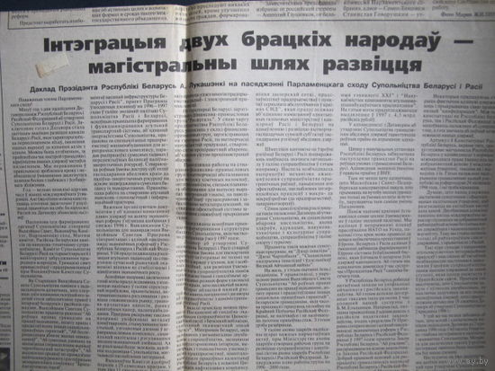 Народная газета, 12.03.1997