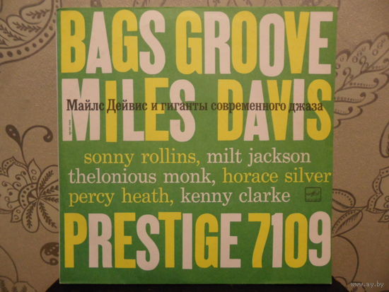 М. Дейвис, Т. Монк, М. Джексон, Х. Сильвер, С. Роллинз, П. Хит, К. Кларк - Майлс Дейвис и гиганты современного джаза - АЗГ, запись 1954 г.