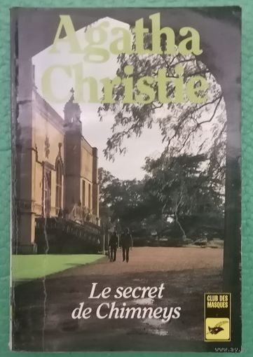 Le secret de Chimneys. А. Кристи. Французский язык.