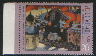 З. 4752. 1978. Картина б.М. кустодиева "Большевик". Чист.