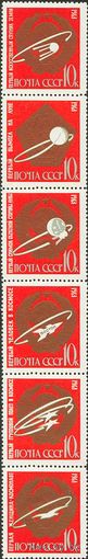 Первые в космосе СССР 1963 год (2956-2961) серия из 6 марок в сцепке