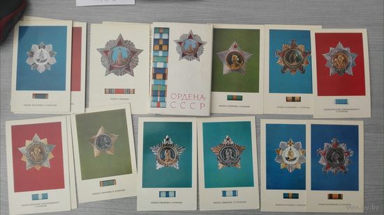 Высшие ордена СССР. набор открыток. 15 Штук.
