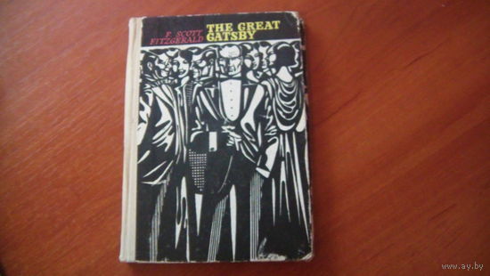Книга The great Gatsby Великий Гетсби на английском.