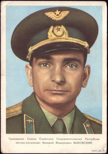 1963 год В.Быковский