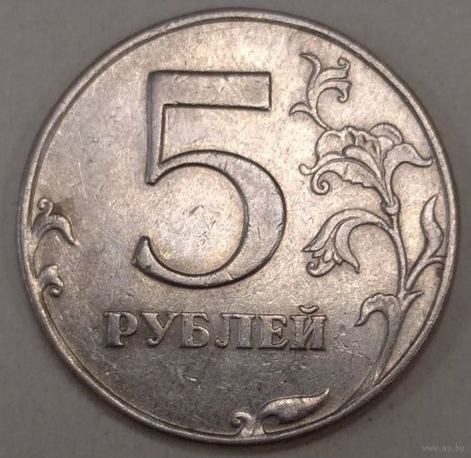 5 рублей 1998 СПМД шт.2.12. Возможен обмен