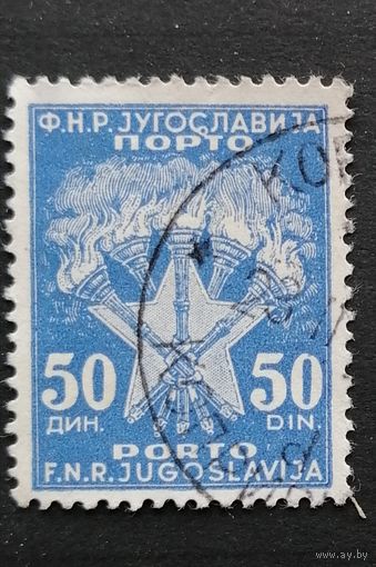 Югославия 1951 Доплатная марка. Факелы и звезды