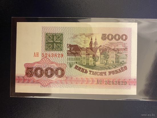 5000 рублей 1992 год UNC серия АН