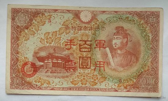Китай (Японская оккупация) 100 йен 1945 г.