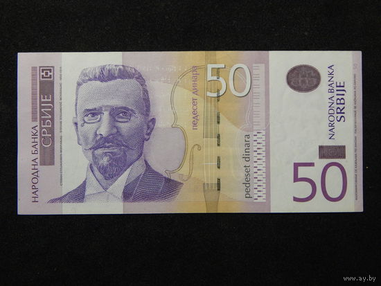 Сербия 50 динаров 2011г.UNC
