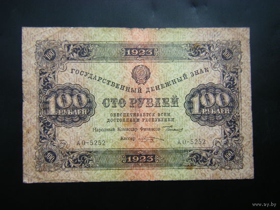 100 рублей 1923 г  ( 2 выпуск ).