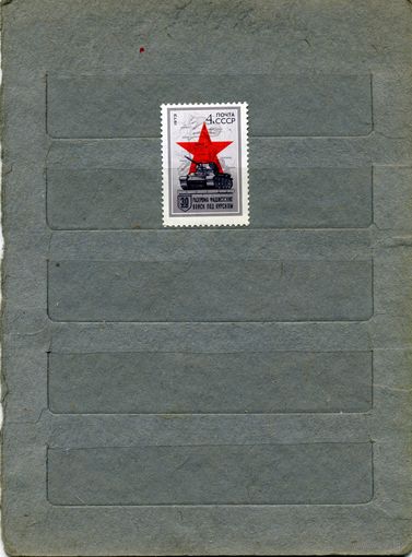 СССР, 1973, 30 лет победы под КУРСКОМ, серия 1м   (на "скане" справочно приведены цены и номера по Загорскому)
